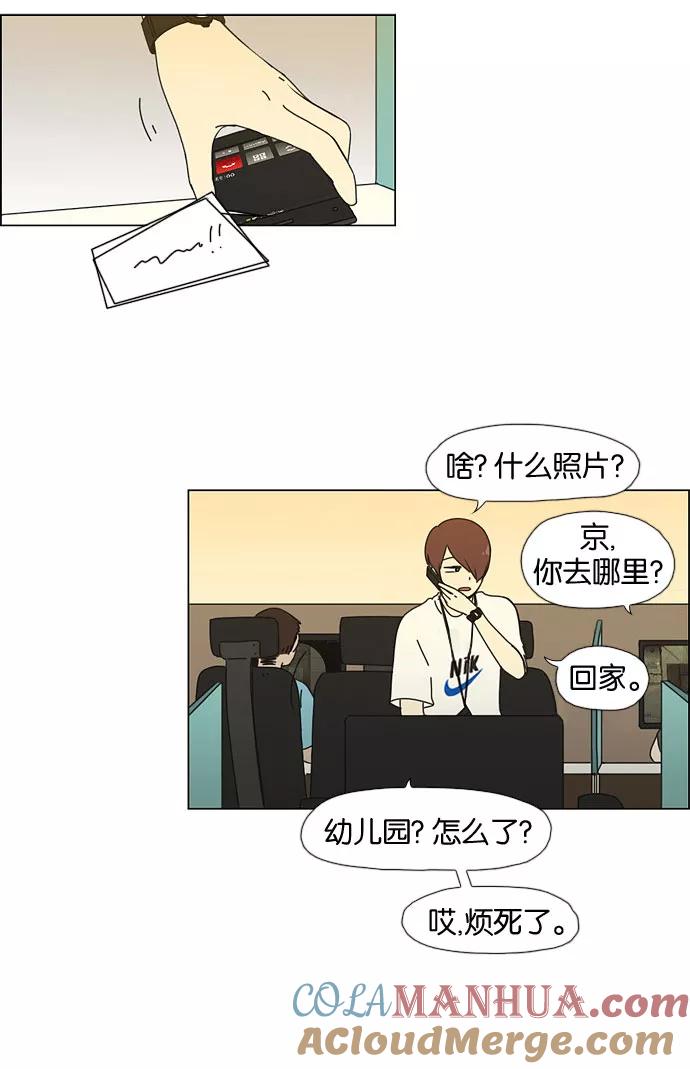 《恋爱革命》[第32话] 出乎意料 第19页