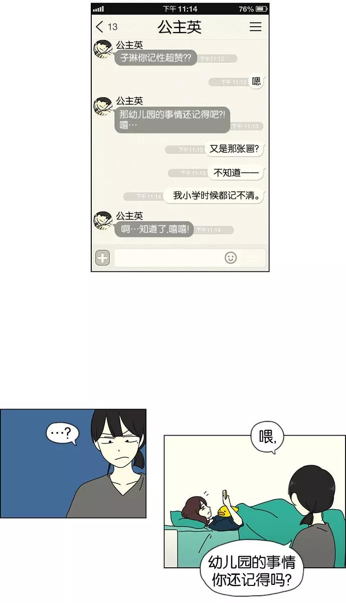 《恋爱革命》[第32话] 出乎意料 第45页