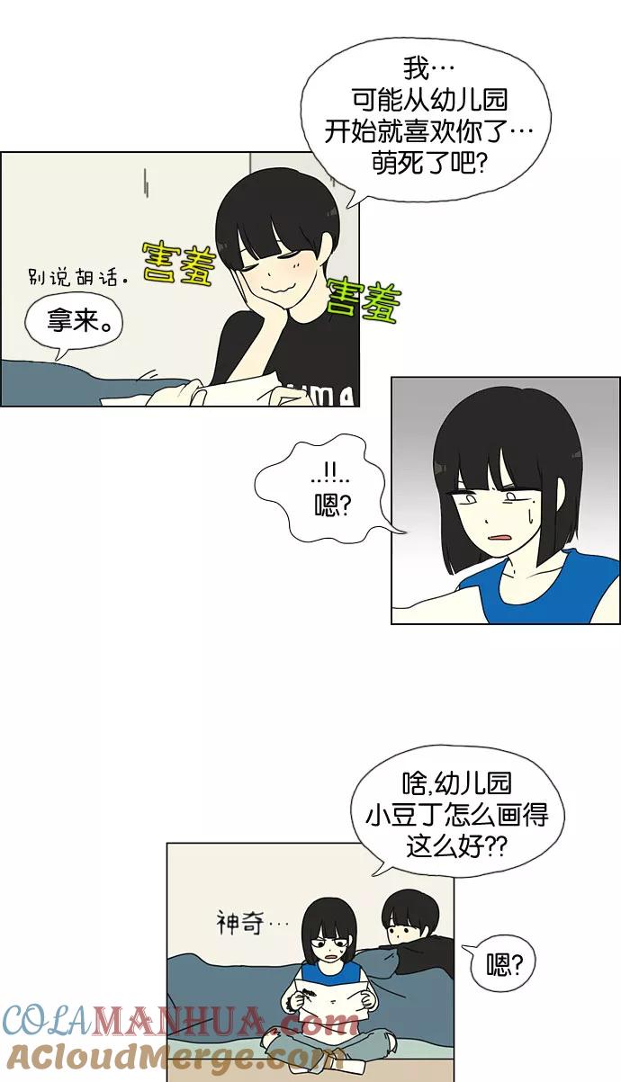 《恋爱革命》[第32话] 出乎意料 第10页