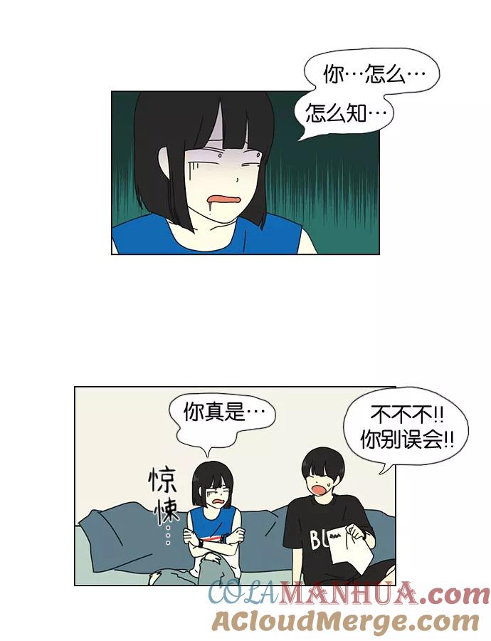 《恋爱革命》[第32话] 出乎意料 第7页