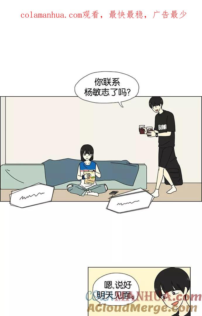 《恋爱革命》[第32话] 出乎意料 第1页