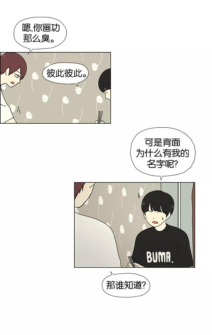 《恋爱革命》[第32话] 出乎意料 第33页