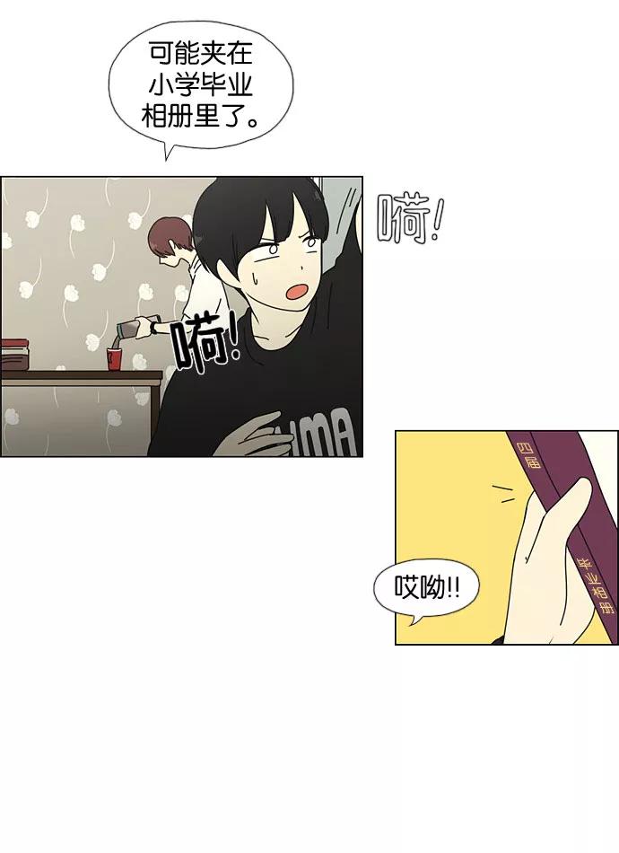 《恋爱革命》[第32话] 出乎意料 第24页
