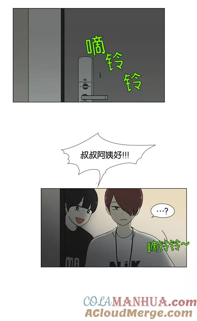 《恋爱革命》[第32话] 出乎意料 第22页