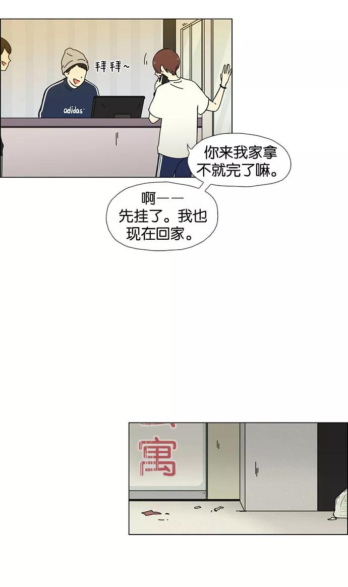 《恋爱革命》[第32话] 出乎意料 第20页