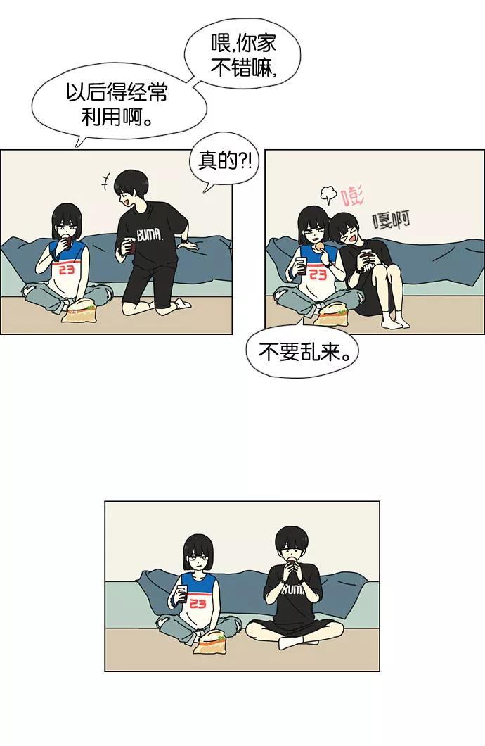 《恋爱革命》[第32话] 出乎意料 第3页