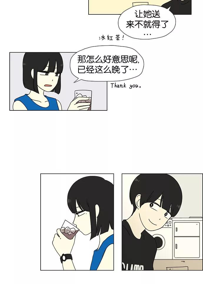 《恋爱革命》[第32话] 出乎意料 第2页