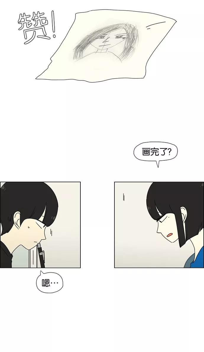 《恋爱革命》[第32话] 出乎意料 第12页