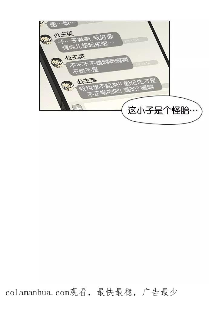 《恋爱革命》[第32话] 出乎意料 第47页