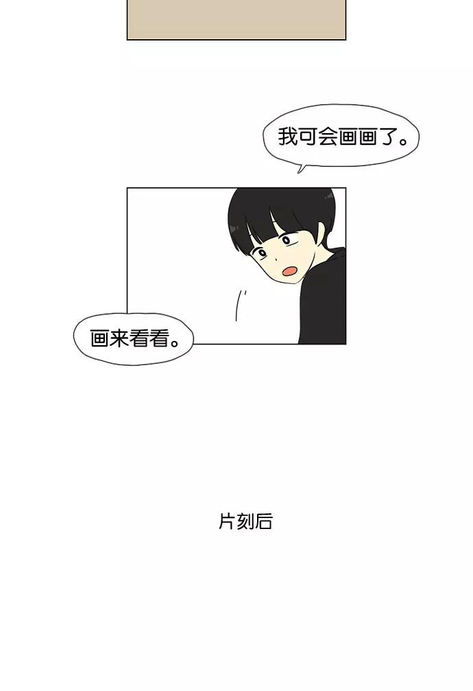 《恋爱革命》[第32话] 出乎意料 第11页