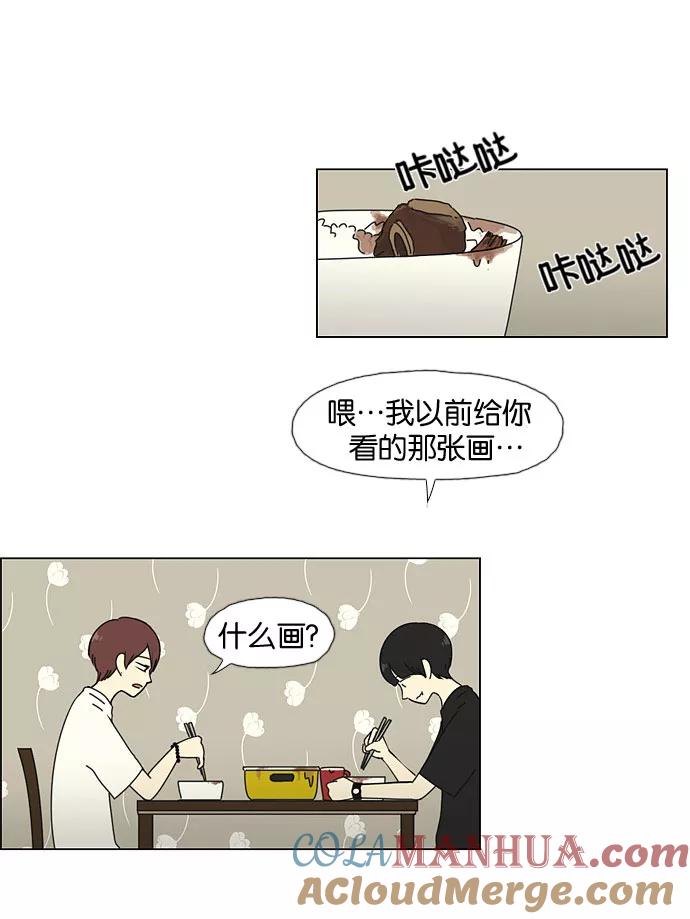 《恋爱革命》[第32话] 出乎意料 第31页