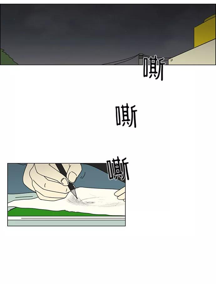 《恋爱革命》[第32话] 出乎意料 第15页