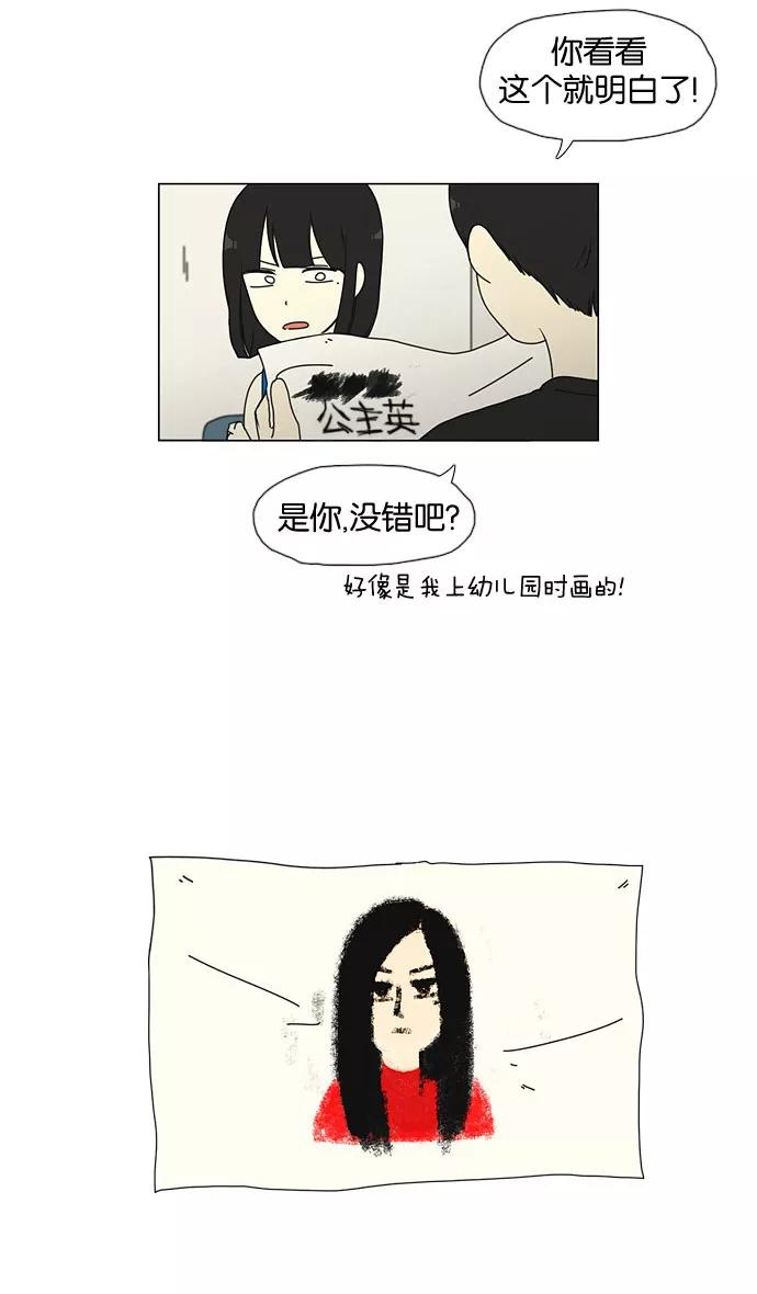 《恋爱革命》[第32话] 出乎意料 第8页