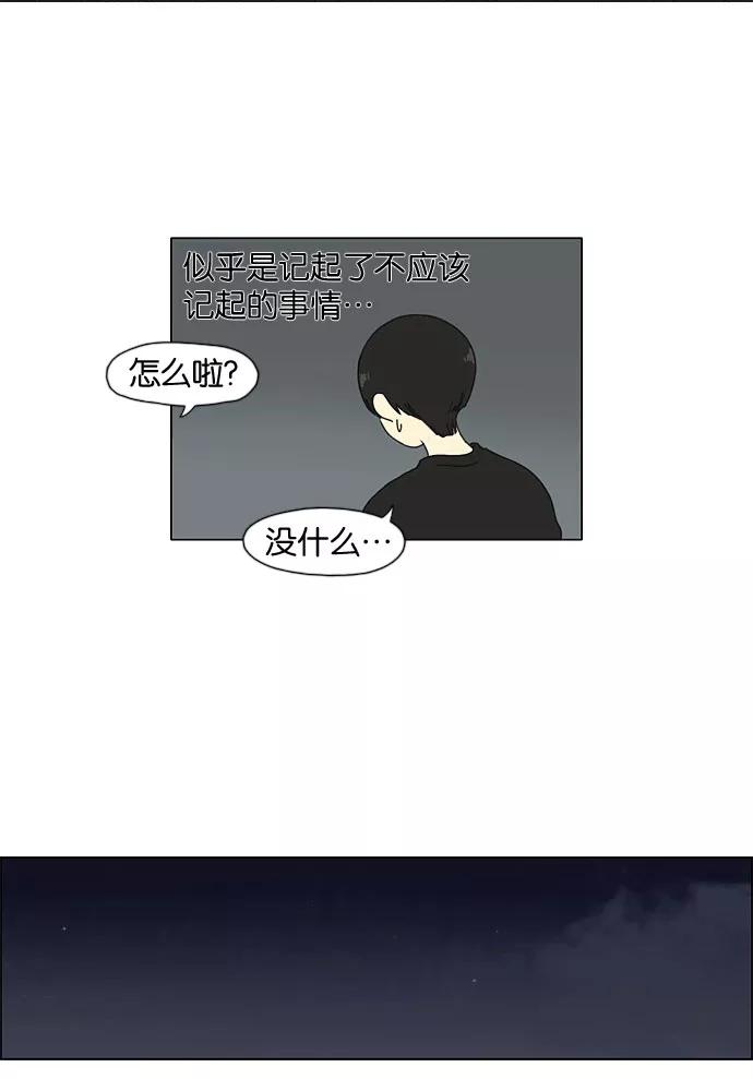 《恋爱革命》[第32话] 出乎意料 第36页