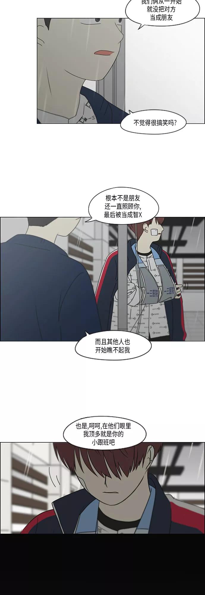 《恋爱革命》[第328话] 空心木头（Hollow wood)(4）(形象包装） 第8页