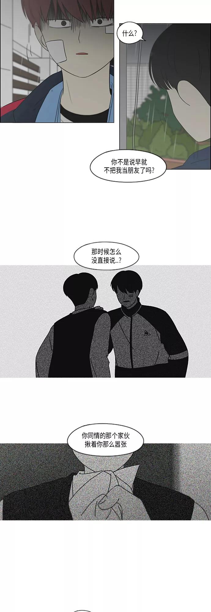 《恋爱革命》[第328话] 空心木头（Hollow wood)(4）(形象包装） 第11页