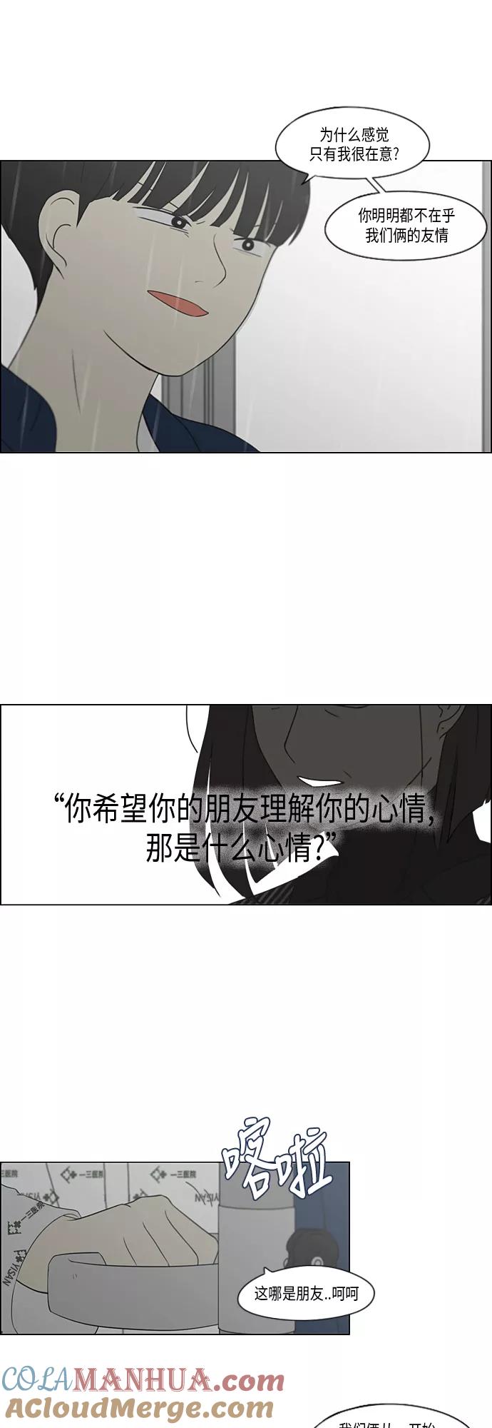 《恋爱革命》[第328话] 空心木头（Hollow wood)(4）(形象包装） 第7页