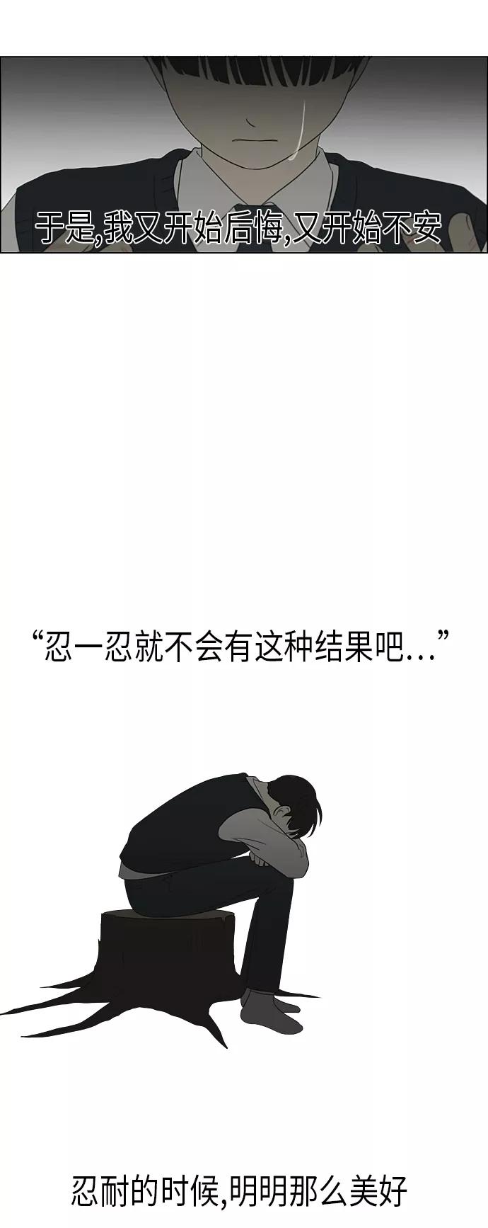 《恋爱革命》[第328话] 空心木头（Hollow wood)(4）(形象包装） 第33页