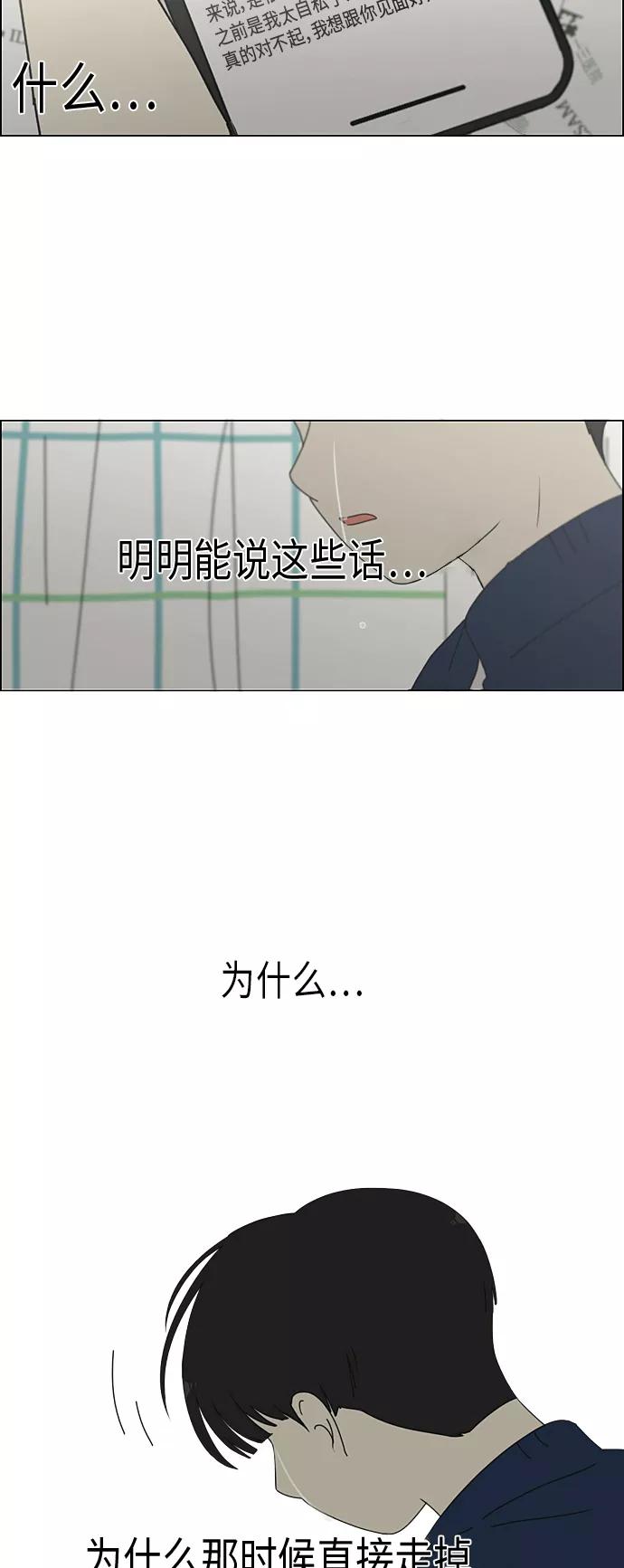 《恋爱革命》[第328话] 空心木头（Hollow wood)(4）(形象包装） 第41页