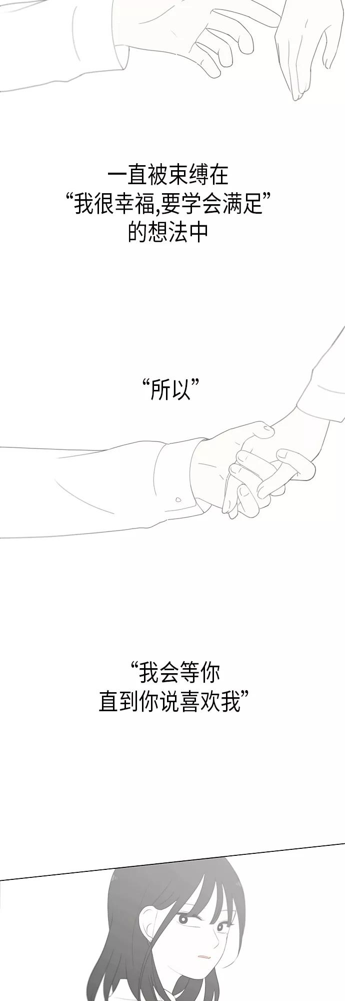 《恋爱革命》[第328话] 空心木头（Hollow wood)(4）(形象包装） 第24页
