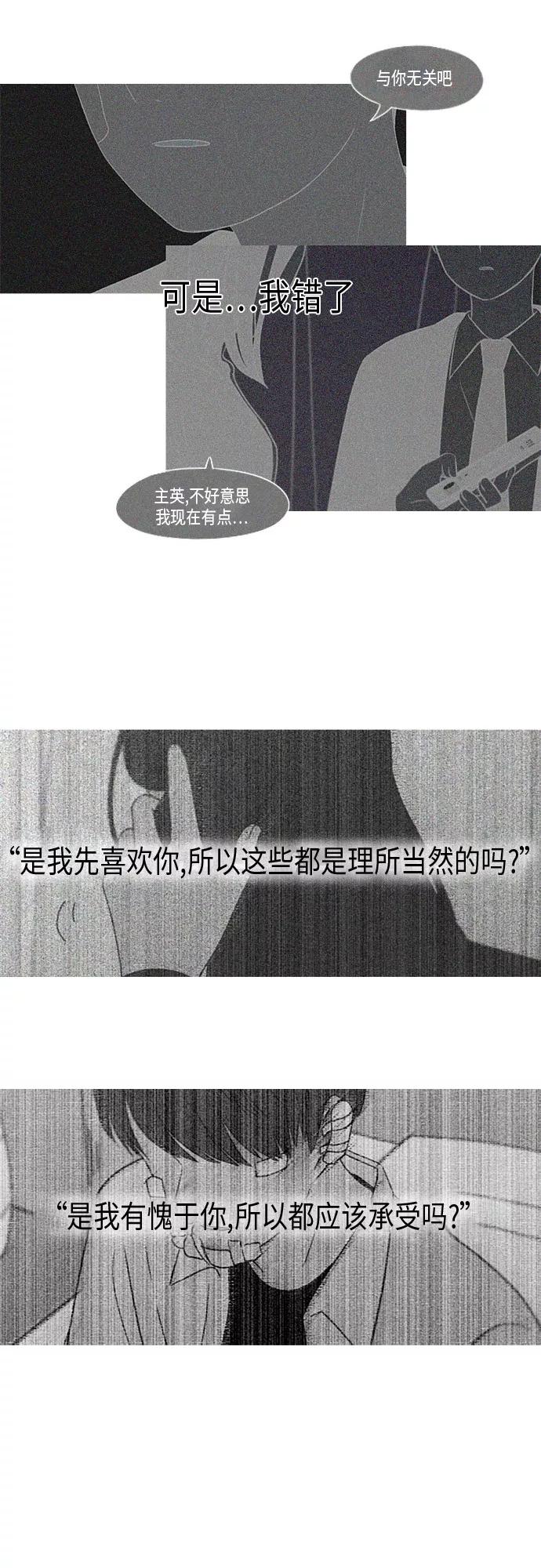《恋爱革命》[第328话] 空心木头（Hollow wood)(4）(形象包装） 第26页
