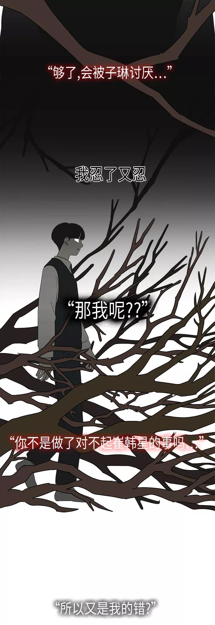 《恋爱革命》[第328话] 空心木头（Hollow wood)(4）(形象包装） 第29页