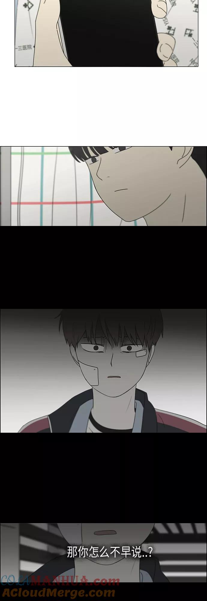 《恋爱革命》[第328话] 空心木头（Hollow wood)(4）(形象包装） 第16页