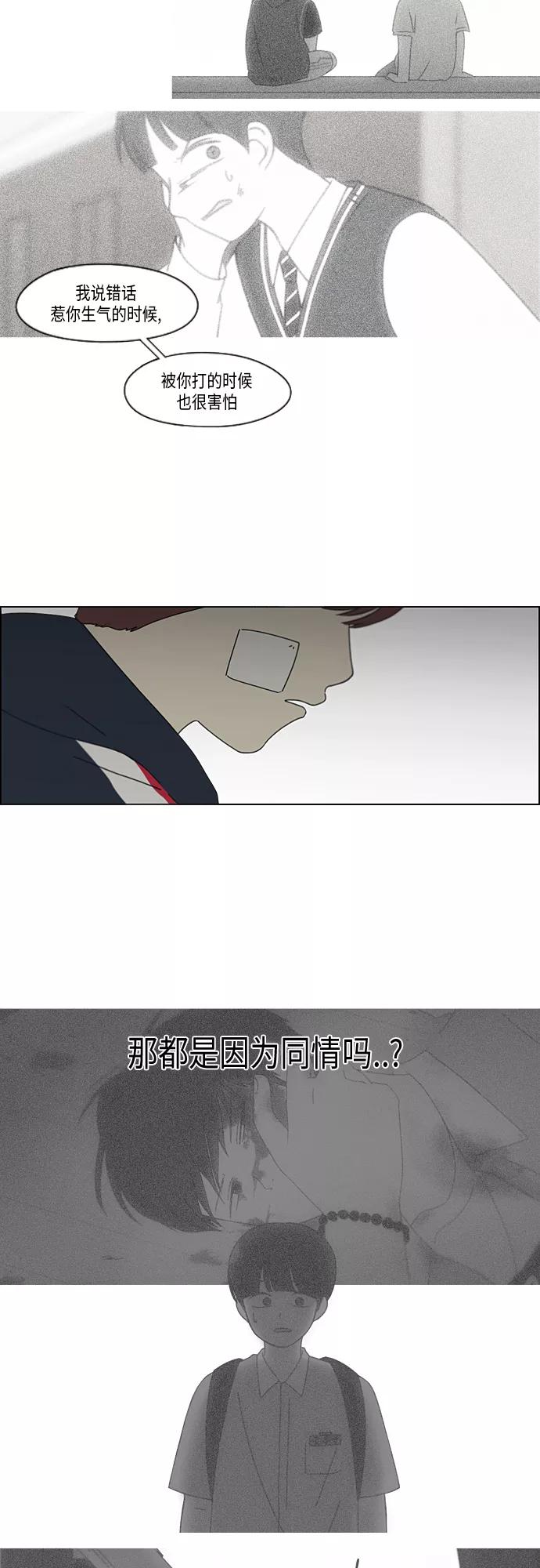 《恋爱革命》[第328话] 空心木头（Hollow wood)(4）(形象包装） 第3页
