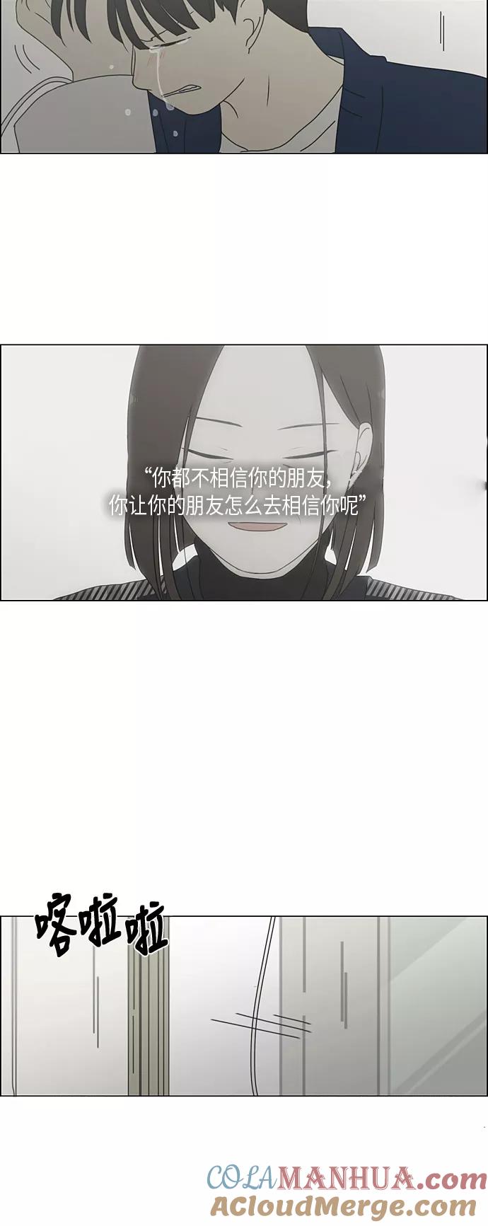 《恋爱革命》[第328话] 空心木头（Hollow wood)(4）(形象包装） 第43页