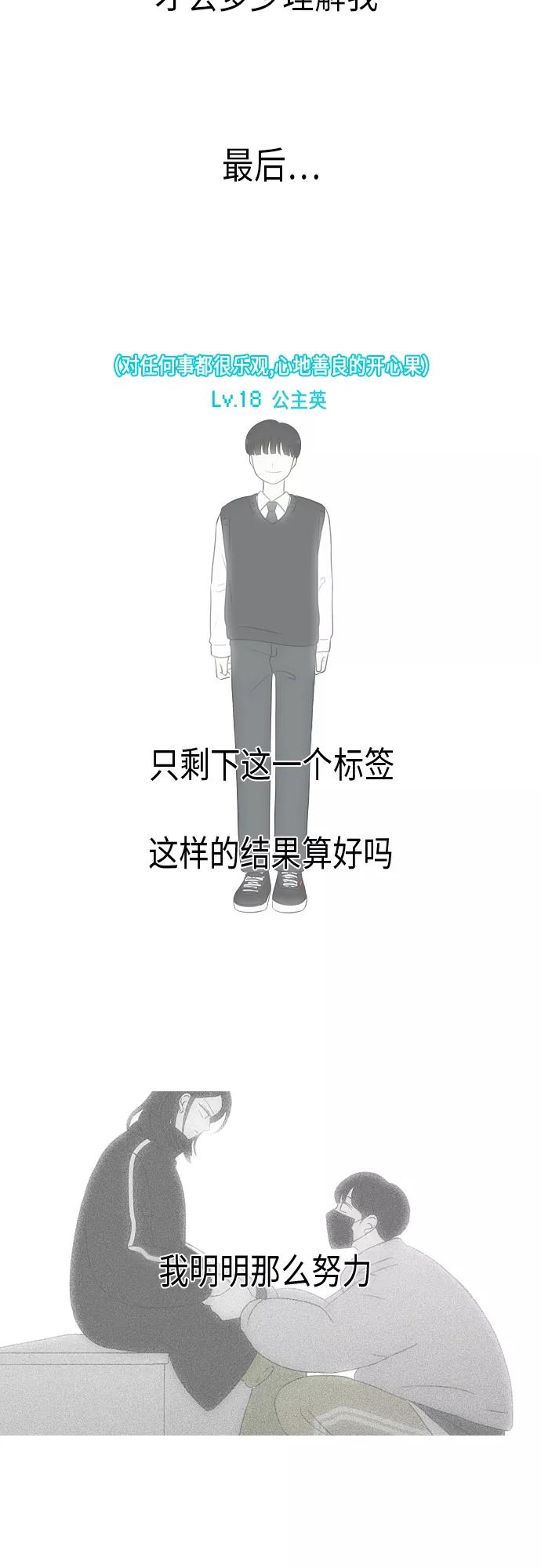 《恋爱革命》[第328话] 空心木头（Hollow wood)(4）(形象包装） 第21页