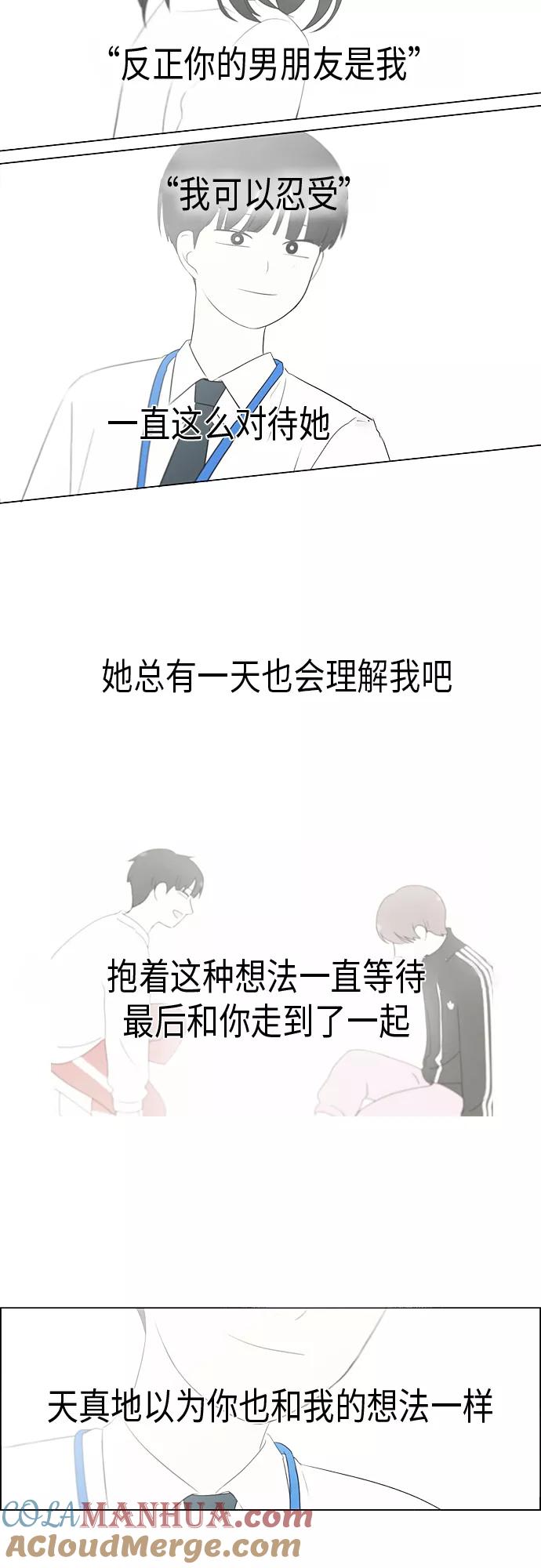 《恋爱革命》[第328话] 空心木头（Hollow wood)(4）(形象包装） 第25页