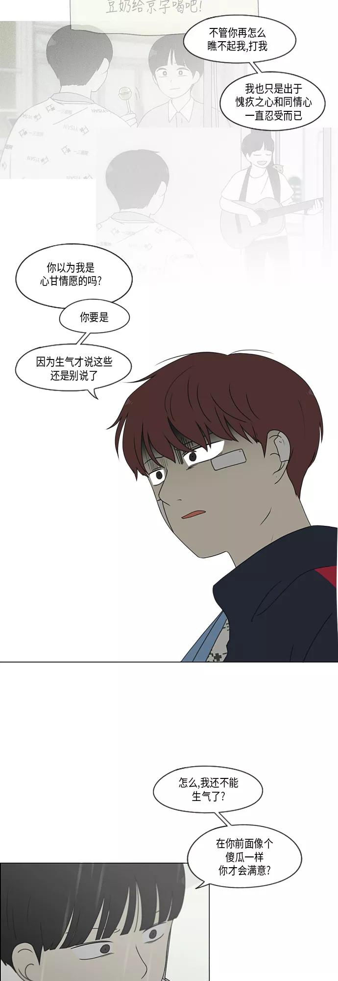 《恋爱革命》[第328话] 空心木头（Hollow wood)(4）(形象包装） 第5页