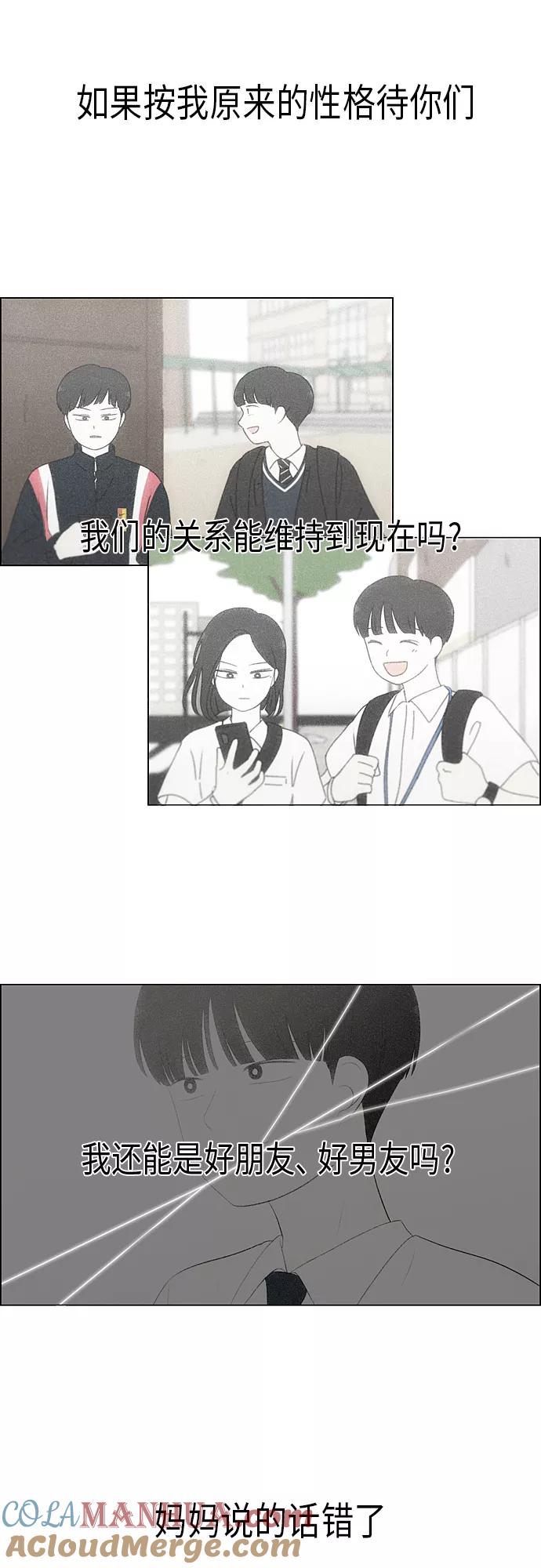 《恋爱革命》[第328话] 空心木头（Hollow wood)(4）(形象包装） 第19页