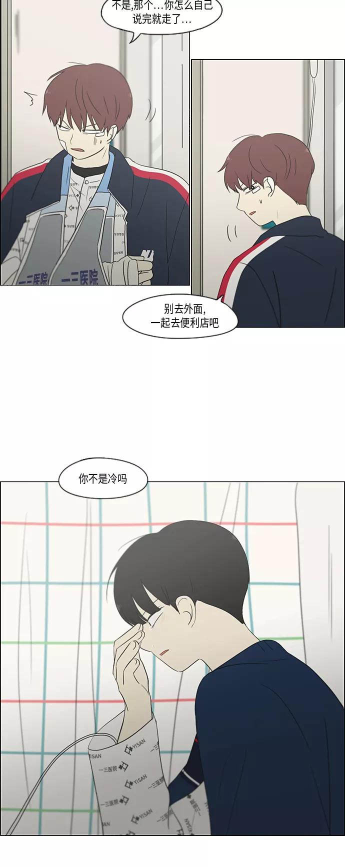 《恋爱革命》[第328话] 空心木头（Hollow wood)(4）(形象包装） 第45页