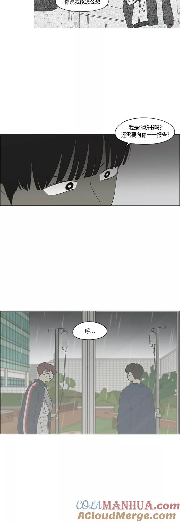 《恋爱革命》[第328话] 空心木头（Hollow wood)(4）(形象包装） 第13页