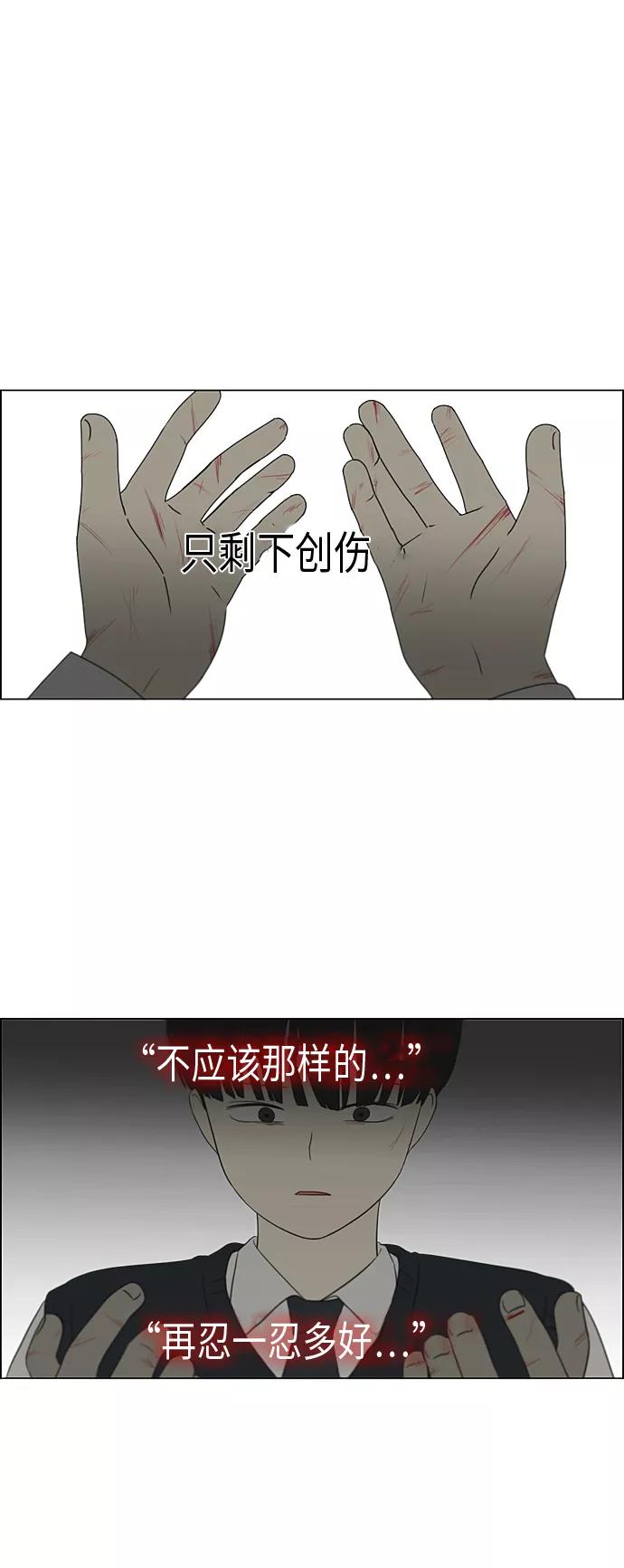 《恋爱革命》[第328话] 空心木头（Hollow wood)(4）(形象包装） 第32页
