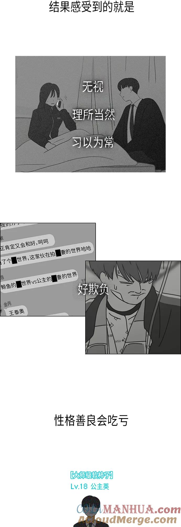 《恋爱革命》[第328话] 空心木头（Hollow wood)(4）(形象包装） 第22页