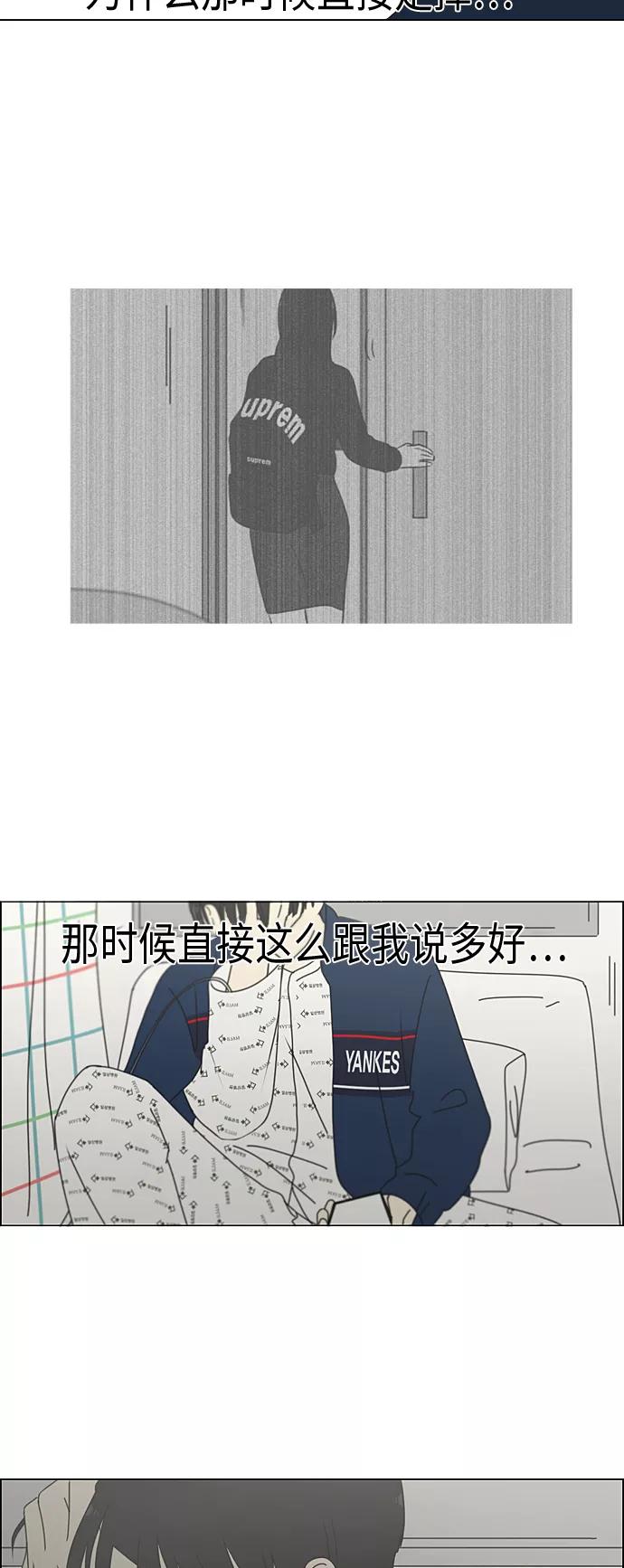 《恋爱革命》[第328话] 空心木头（Hollow wood)(4）(形象包装） 第42页