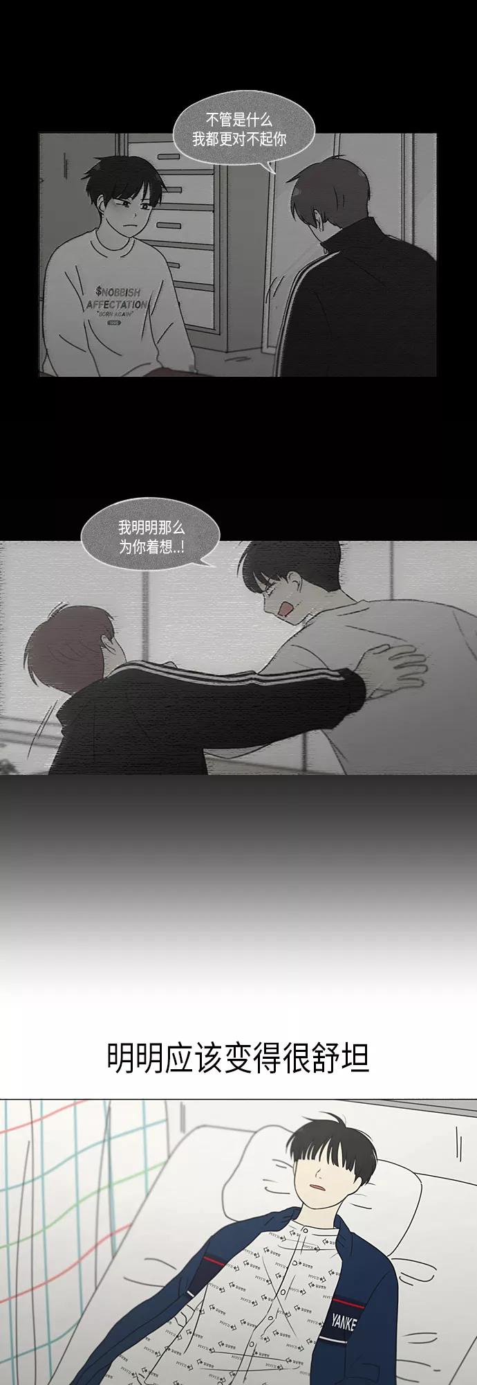 《恋爱革命》[第328话] 空心木头（Hollow wood)(4）(形象包装） 第17页