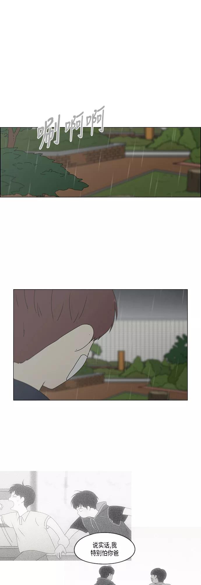 《恋爱革命》[第328话] 空心木头（Hollow wood)(4）(形象包装） 第2页