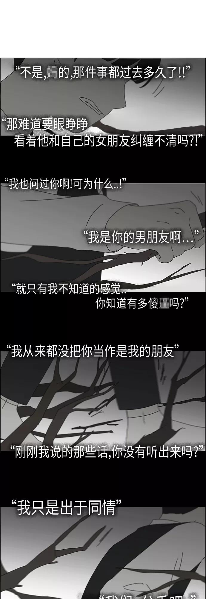 《恋爱革命》[第328话] 空心木头（Hollow wood)(4）(形象包装） 第30页