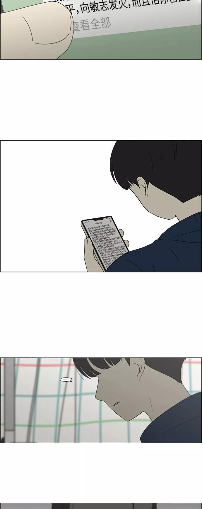 《恋爱革命》[第328话] 空心木头（Hollow wood)(4）(形象包装） 第39页