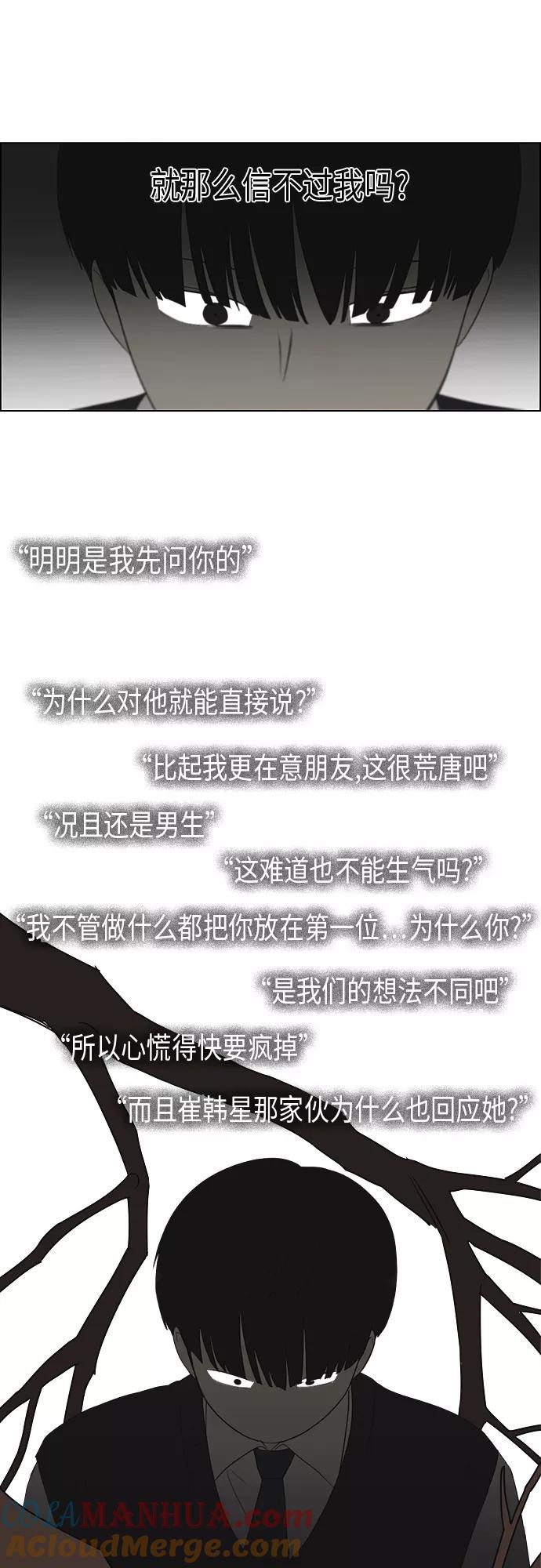 《恋爱革命》[第328话] 空心木头（Hollow wood)(4）(形象包装） 第28页