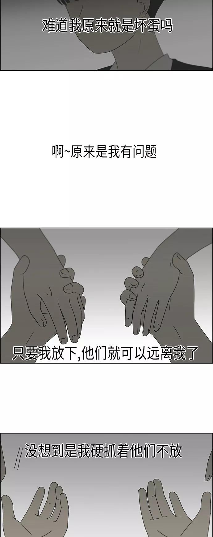 《恋爱革命》[第328话] 空心木头（Hollow wood)(4）(形象包装） 第36页