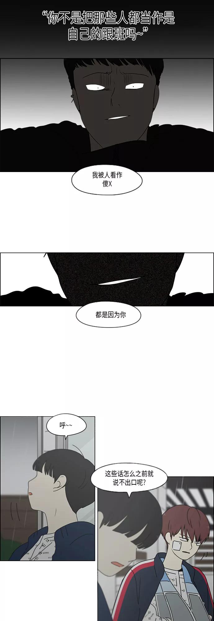《恋爱革命》[第328话] 空心木头（Hollow wood)(4）(形象包装） 第9页