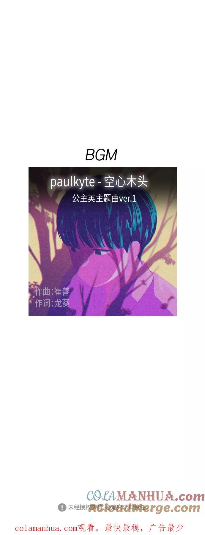 《恋爱革命》[第328话] 空心木头（Hollow wood)(4）(形象包装） 第46页