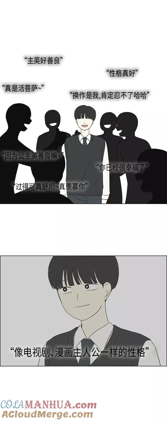 《恋爱革命》[第328话] 空心木头（Hollow wood)(4）(形象包装） 第34页