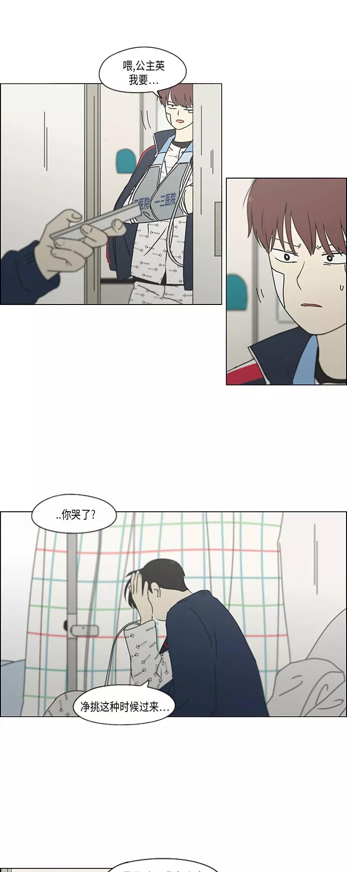 《恋爱革命》[第328话] 空心木头（Hollow wood)(4）(形象包装） 第44页