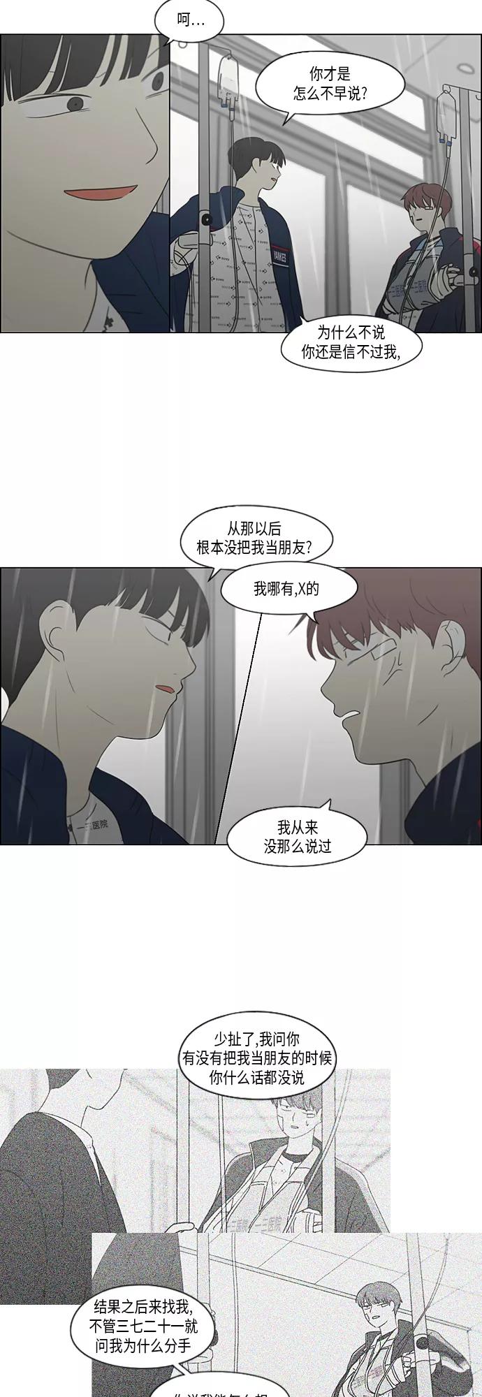 《恋爱革命》[第328话] 空心木头（Hollow wood)(4）(形象包装） 第12页