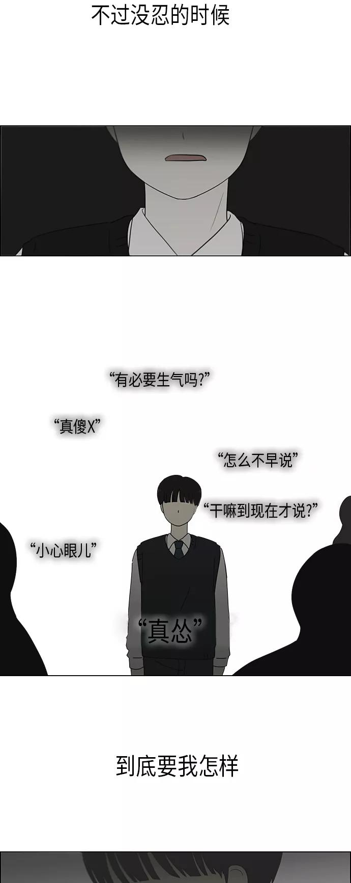 《恋爱革命》[第328话] 空心木头（Hollow wood)(4）(形象包装） 第35页
